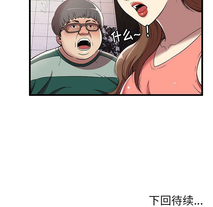 絕命天堂飯店 第3章 第91页