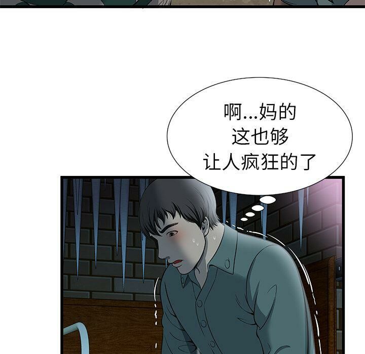 絕命天堂飯店 第3章 第57页