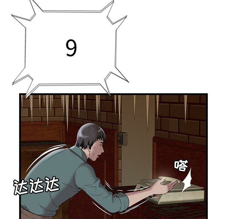 絕命天堂飯店 第3章 第68页