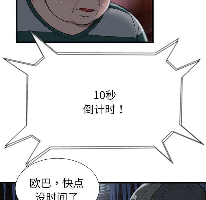 絕命天堂飯店 第3章 第66页