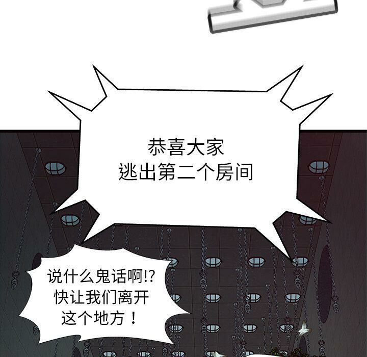 絕命天堂飯店 第3章 第80页