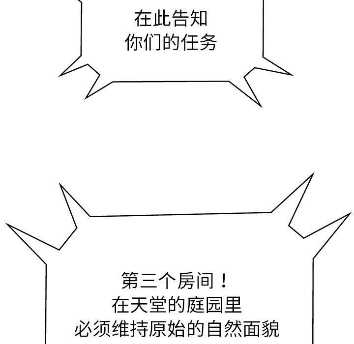 絕命天堂飯店 第3章 第88页