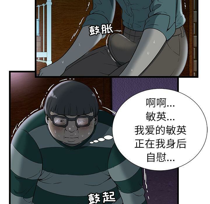 絕命天堂飯店 第3章 第55页