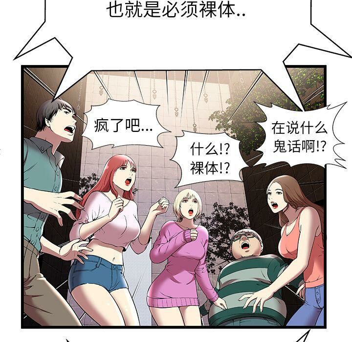 絕命天堂飯店 第3章 第70页