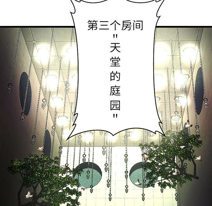 絕命天堂飯店 第3章 第86页