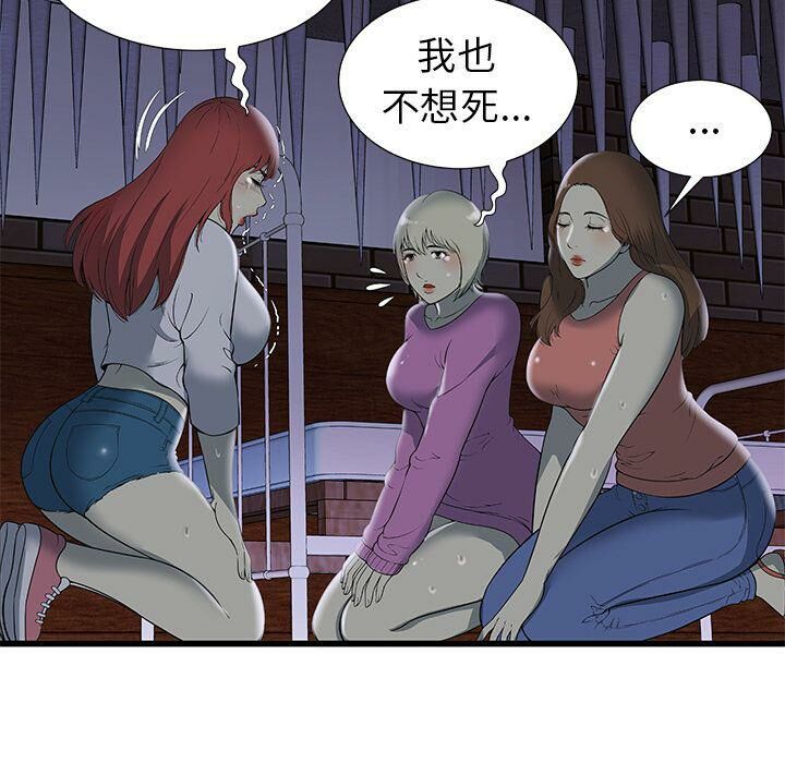 絕命天堂飯店 第3章 第47页