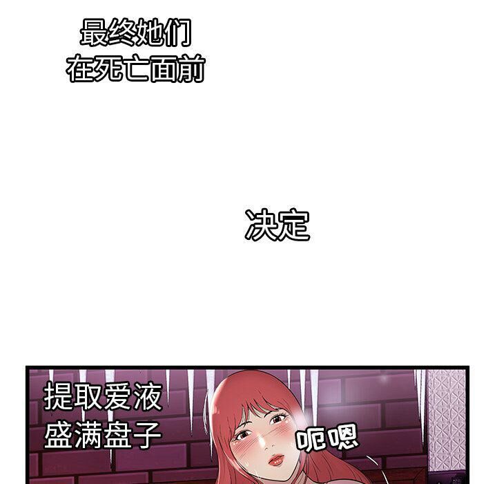 絕命天堂飯店 第3章 第48页