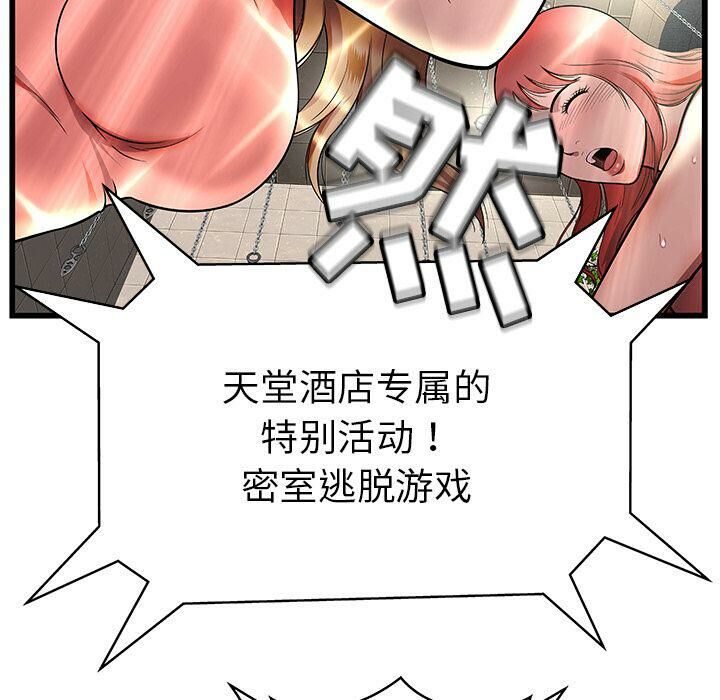 絕命天堂飯店 第3章 第69页