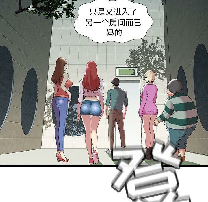 絕命天堂飯店 第3章 第79页