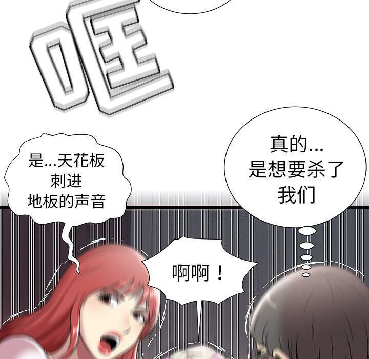 絕命天堂飯店 第3章 第75页