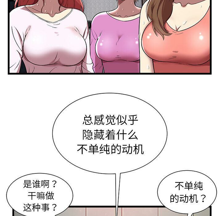 絕命天堂飯店 第4章 第10页