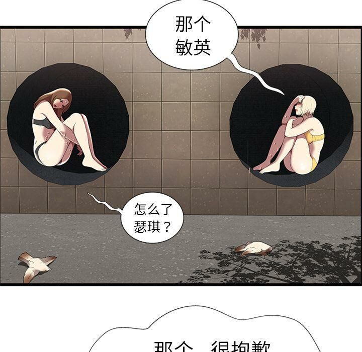 絕命天堂飯店 第4章 第69页