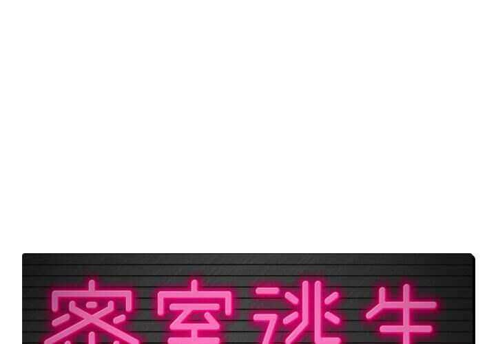 絕命天堂飯店 第4章 第1页