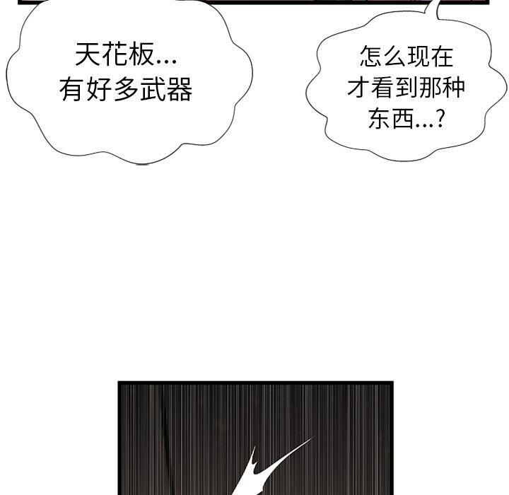 絕命天堂飯店 第4章 第40页