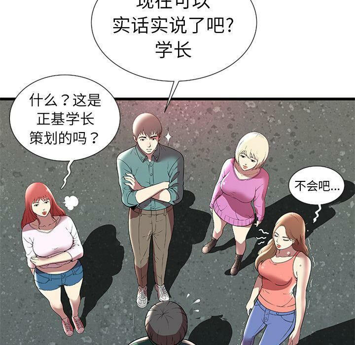 絕命天堂飯店 第4章 第15页