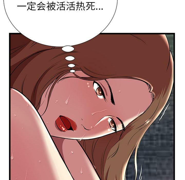 絕命天堂飯店 第4章 第61页