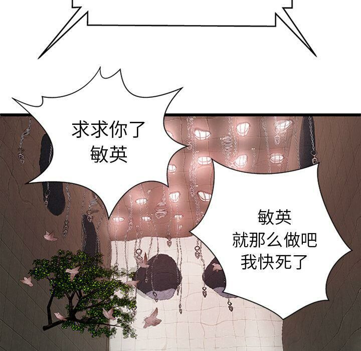 絕命天堂飯店 第4章 第75页