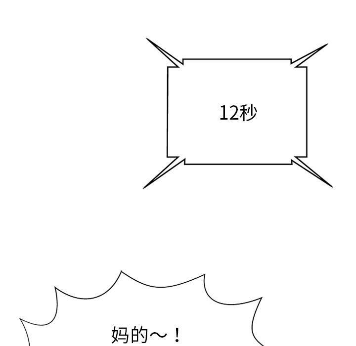 絕命天堂飯店 第4章 第105页