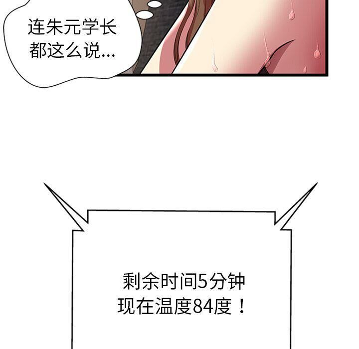 絕命天堂飯店 第4章 第74页