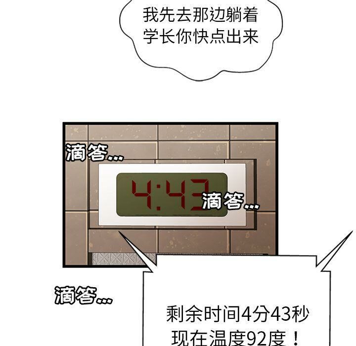 絕命天堂飯店 第4章 第88页