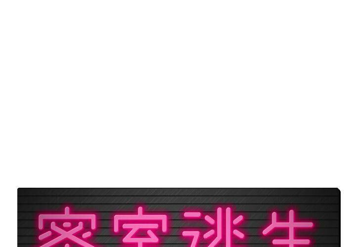 絕命天堂飯店 第5章 第1页