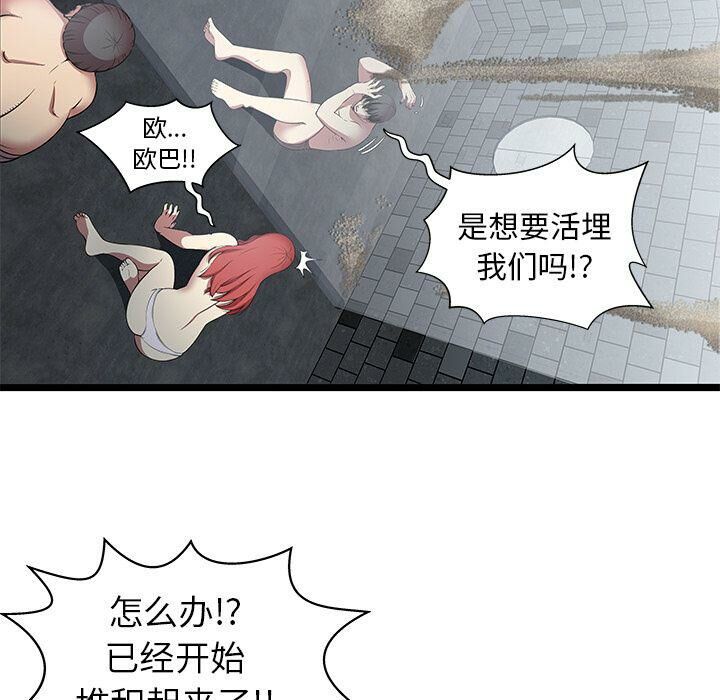 絕命天堂飯店 第5章 第53页