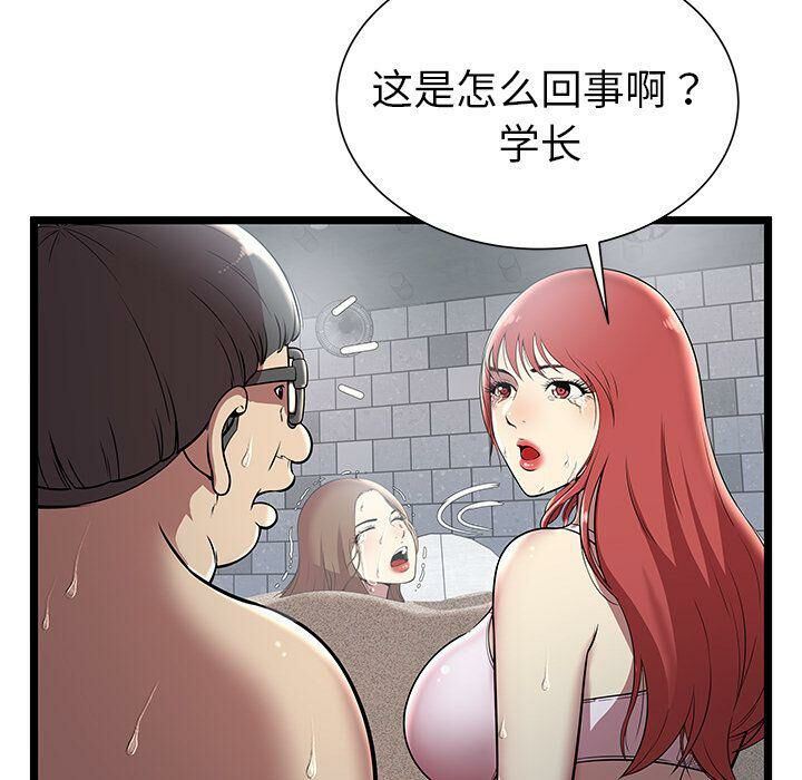 絕命天堂飯店 第5章 第43页