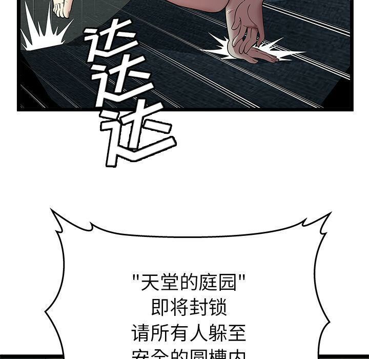 絕命天堂飯店 第5章 第13页