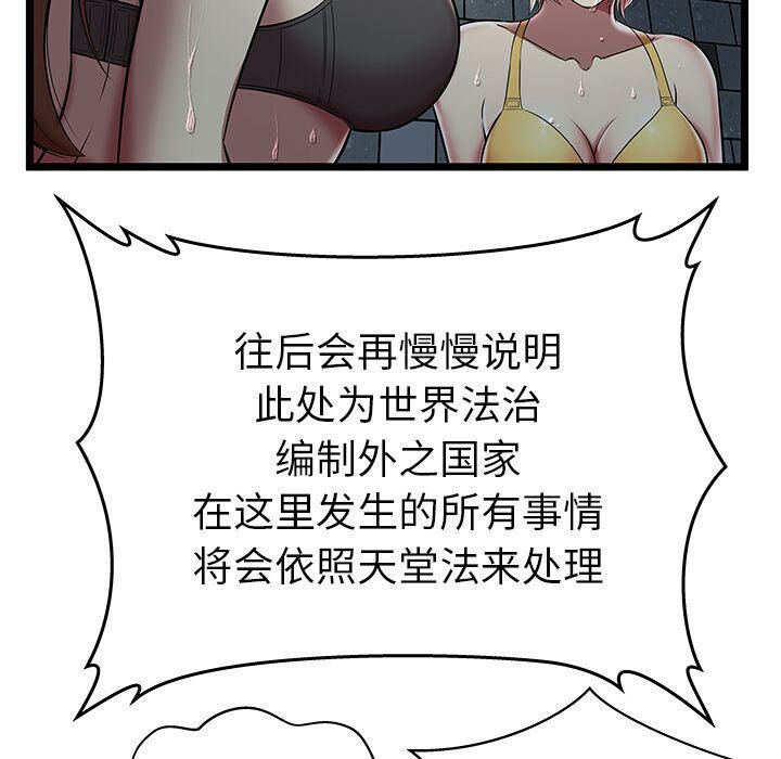 絕命天堂飯店 第5章 第38页