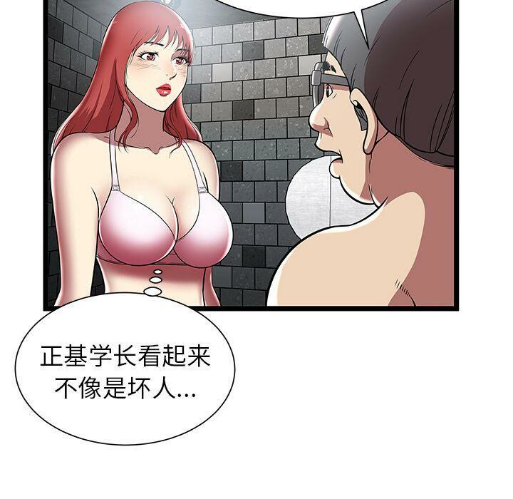 絕命天堂飯店 第5章 第77页