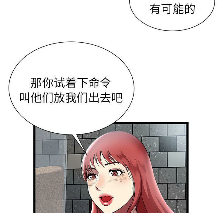 絕命天堂飯店 第5章 第85页