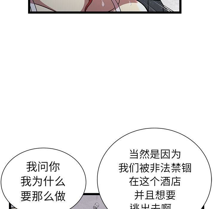 絕命天堂飯店 第5章 第93页