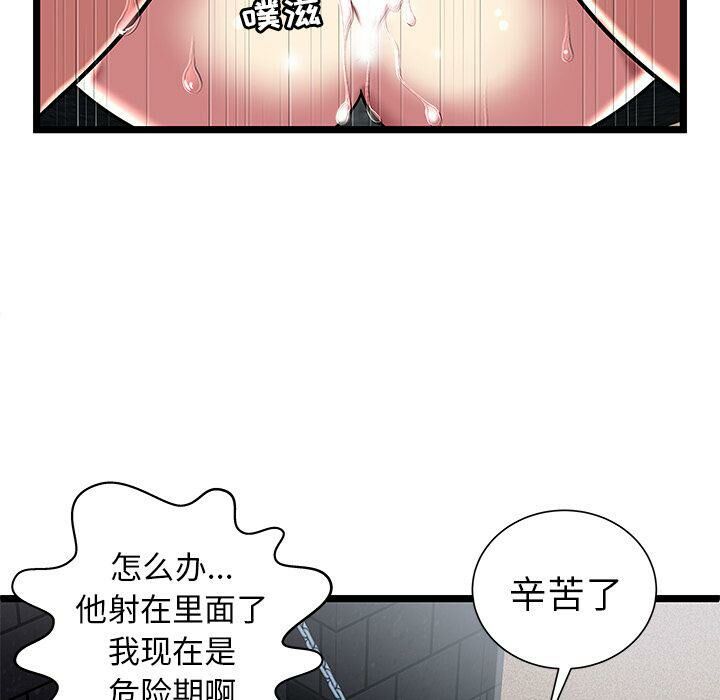 絕命天堂飯店 第6章 第23页