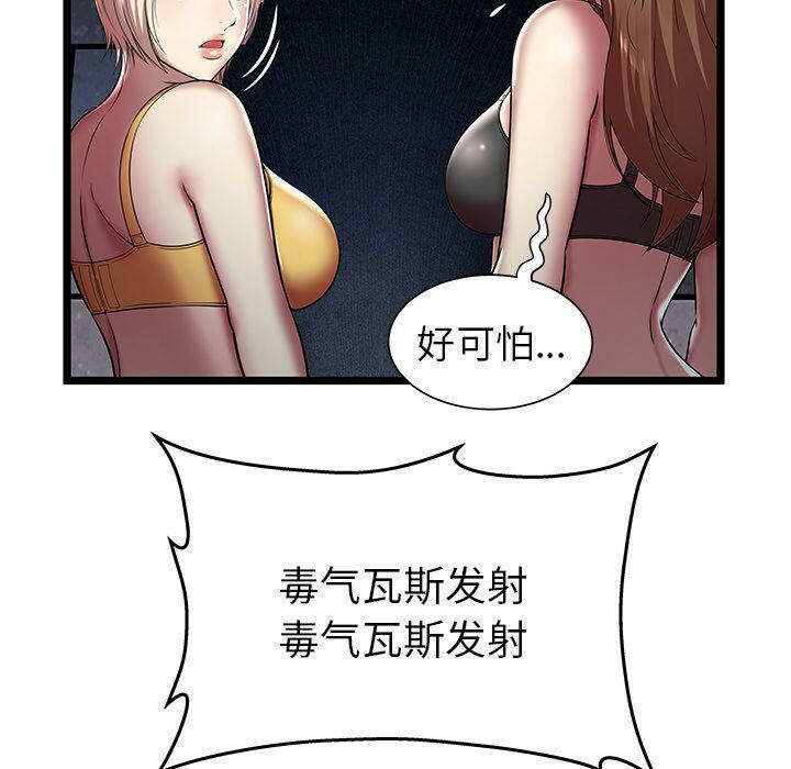 絕命天堂飯店 第6章 第73页