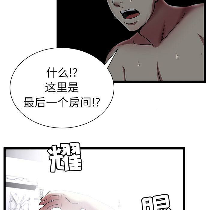 絕命天堂飯店 第6章 第84页
