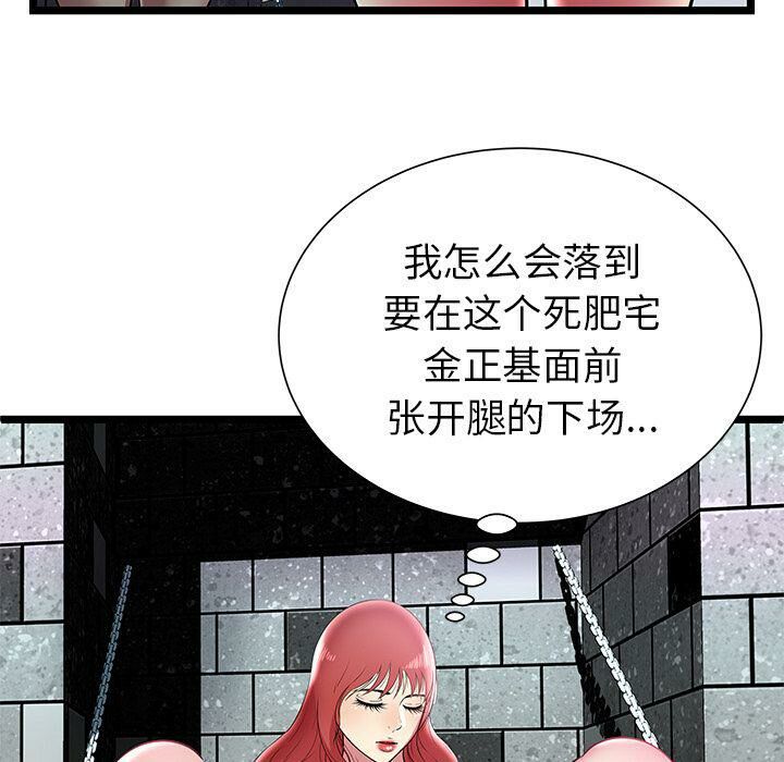 絕命天堂飯店 第6章 第39页