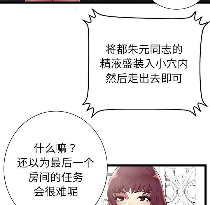 絕命天堂飯店 第7章 第5页