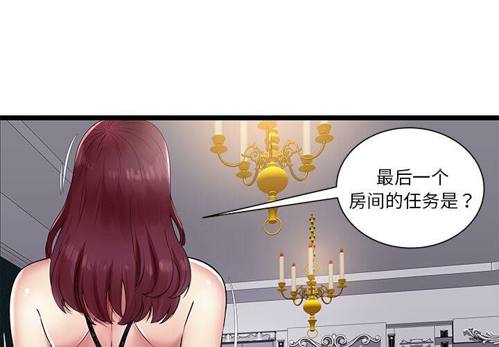 絕命天堂飯店 第7章 第3页