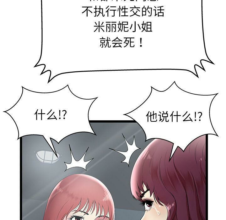 絕命天堂飯店 第7章 第31页