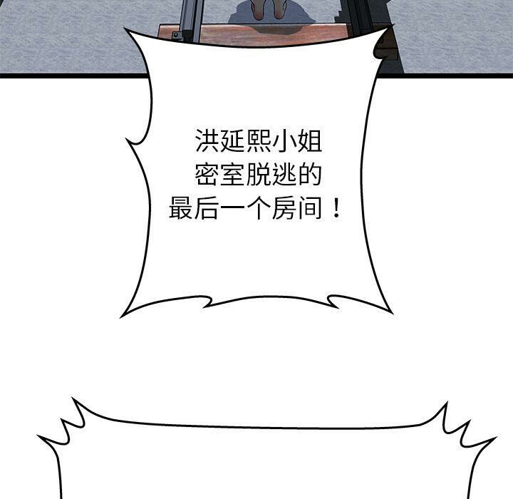 絕命天堂飯店 第7章 第38页