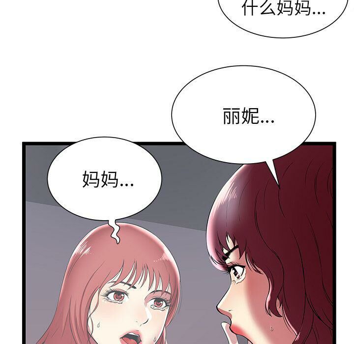 絕命天堂飯店 第7章 第11页