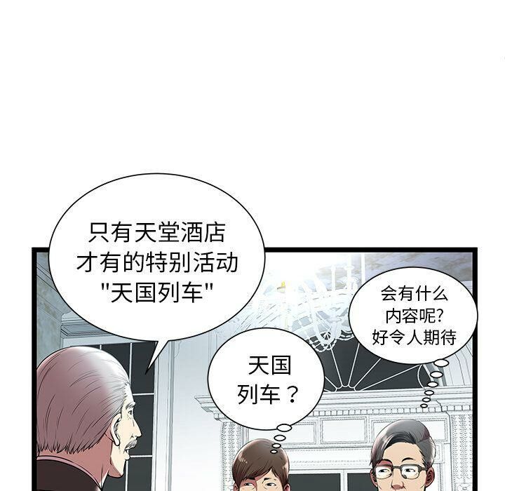 絕命天堂飯店 第7章 第74页