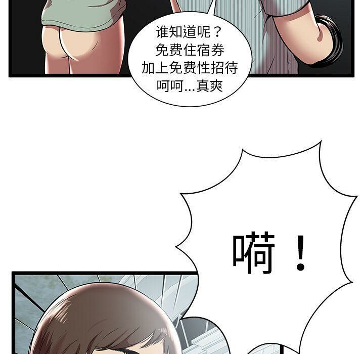 絕命天堂飯店 第7章 第75页