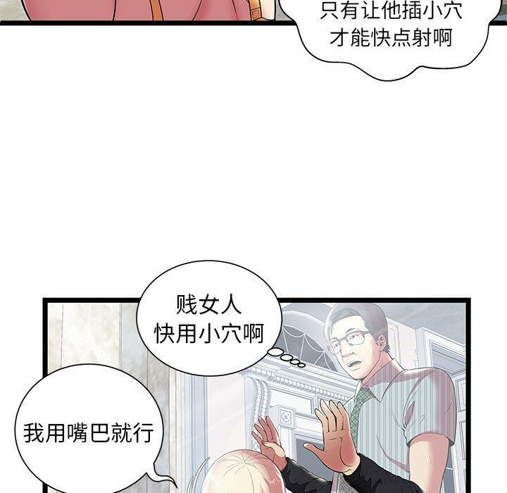 絕命天堂飯店 第8章 第5页