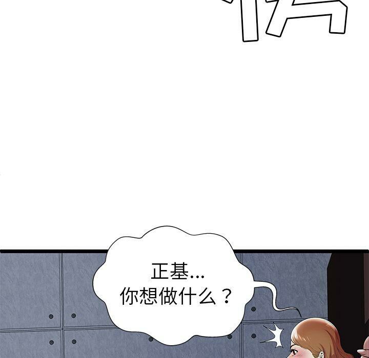 絕命天堂飯店 第8章 第51页