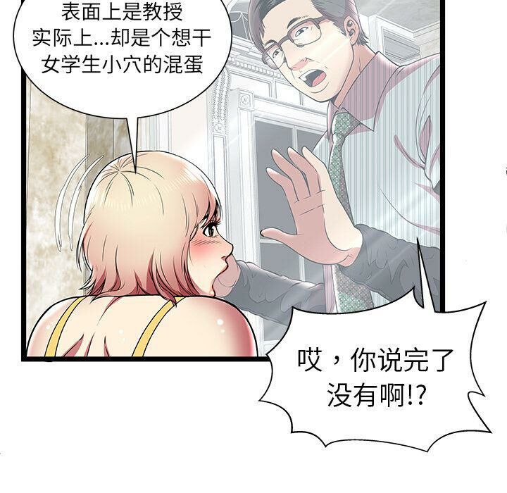 絕命天堂飯店 第8章 第37页