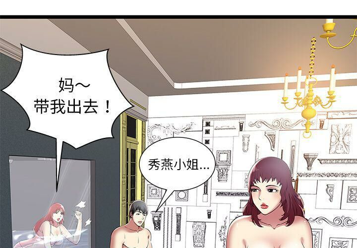 絕命天堂飯店 第9章 第3页