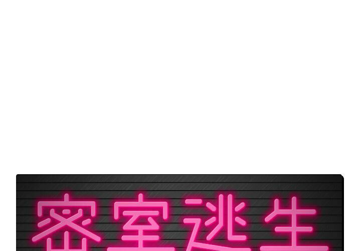絕命天堂飯店 第9章 第1页