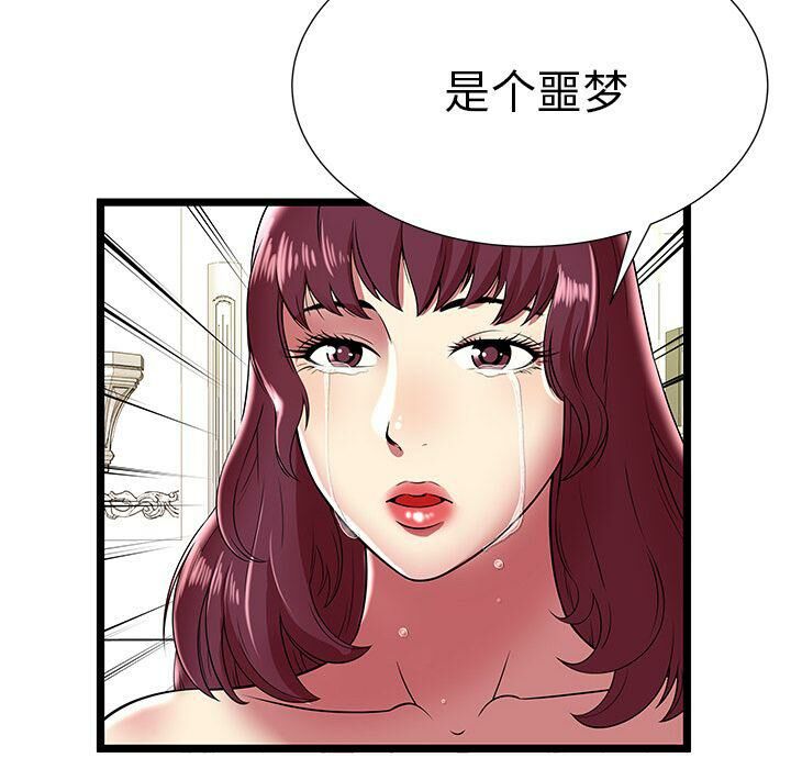 絕命天堂飯店 第9章 第24页