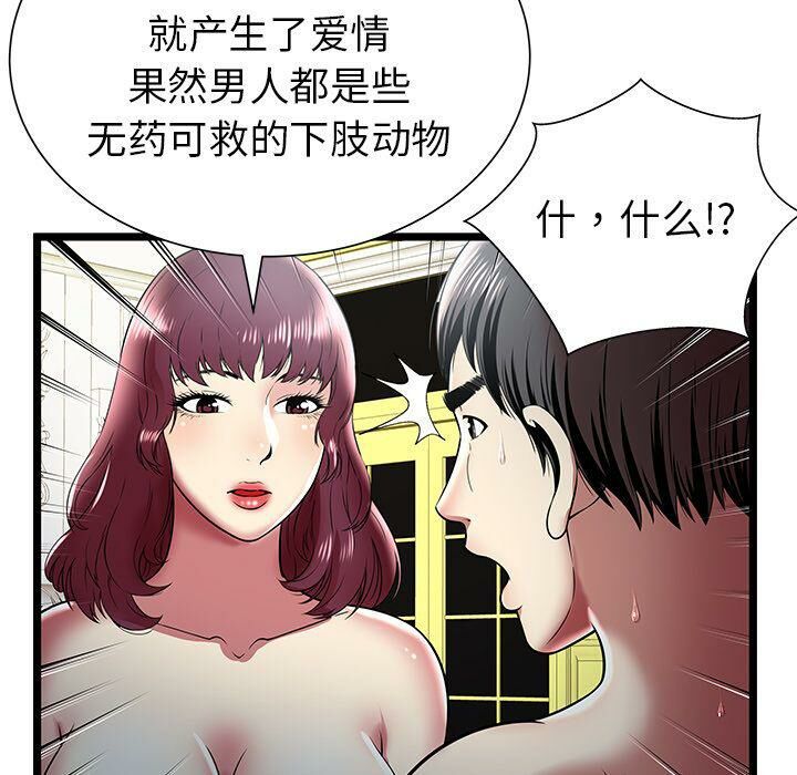 絕命天堂飯店 第9章 第5页